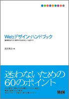 Webデザイン・ハンドブック